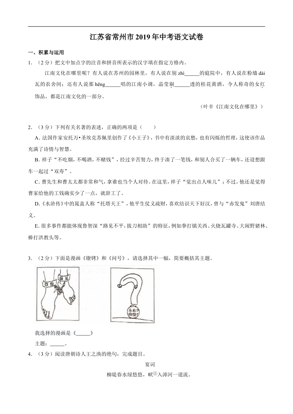 2019年江苏省常州市中考语文试卷及答案kaoda.com.doc_第1页