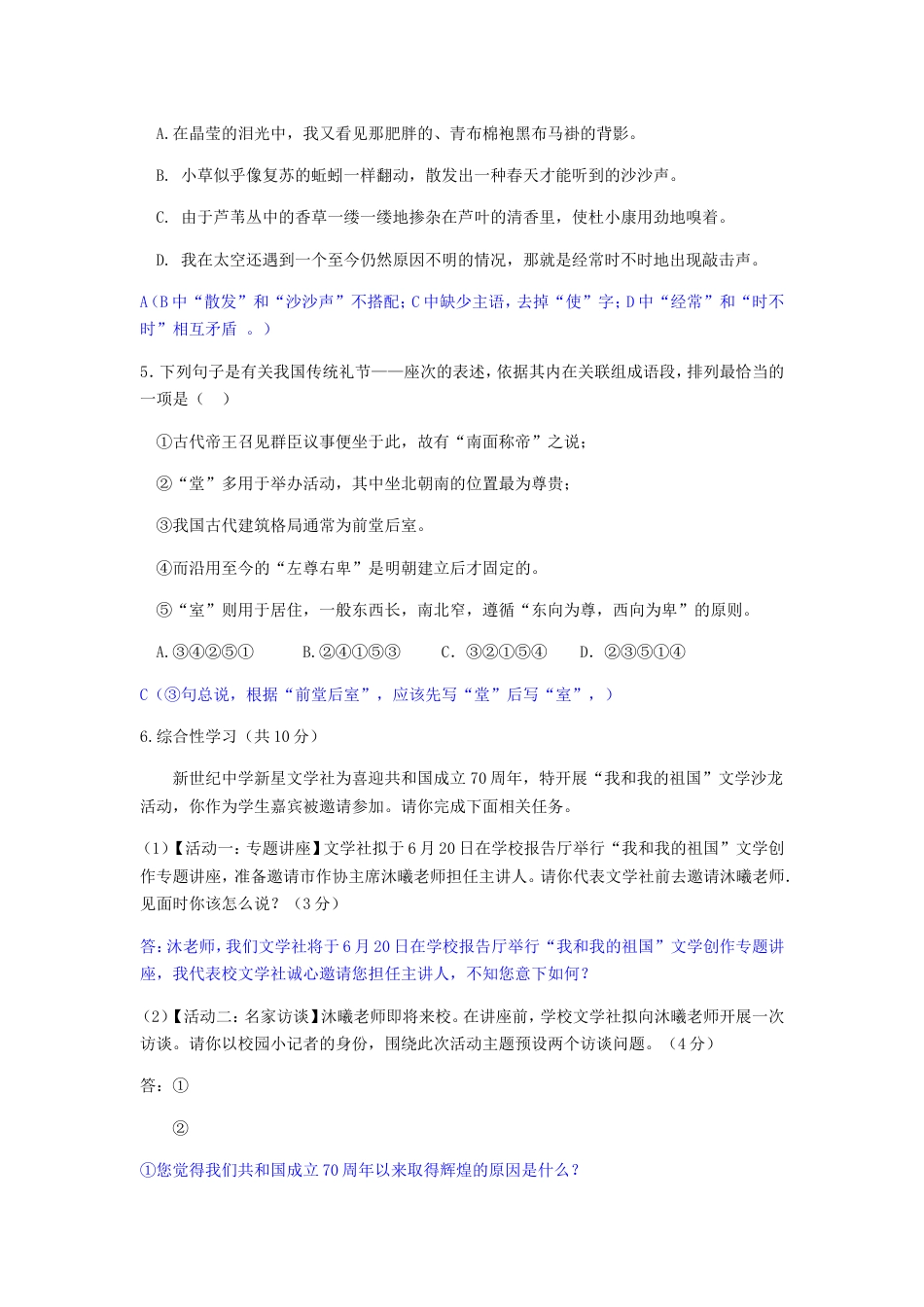 2019年湖南省永州市中考语文真题及答案kaoda.com.doc_第2页