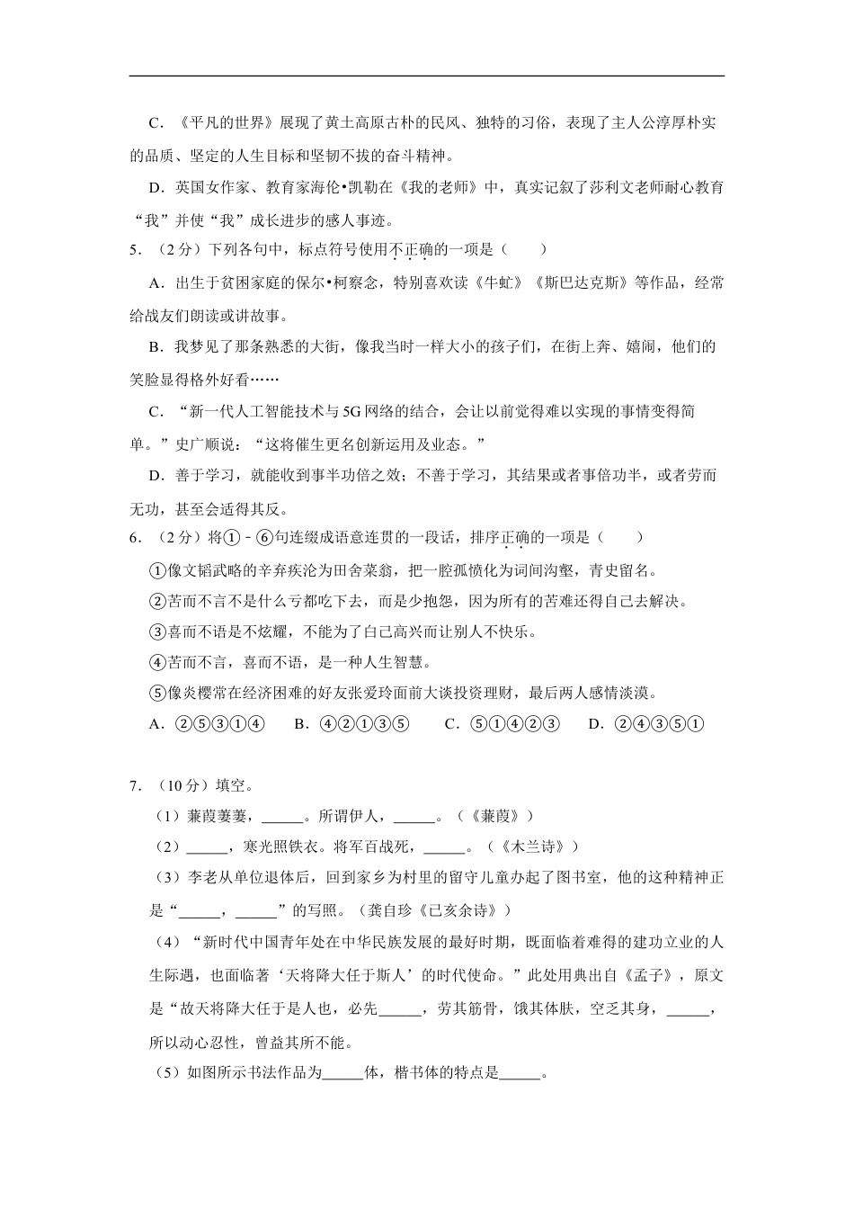 2019年湖南省娄底市中考语文试卷（原卷）  kaoda.com.doc_第2页