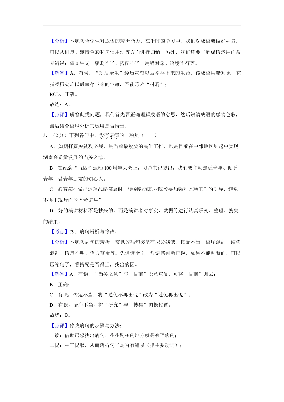 2019年湖南省娄底市中考语文试卷（答案）kaoda.com.doc_第2页