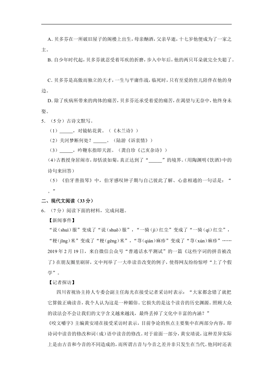 2019年湖南省常德市中考语文试卷及解析kaoda.com.doc_第2页