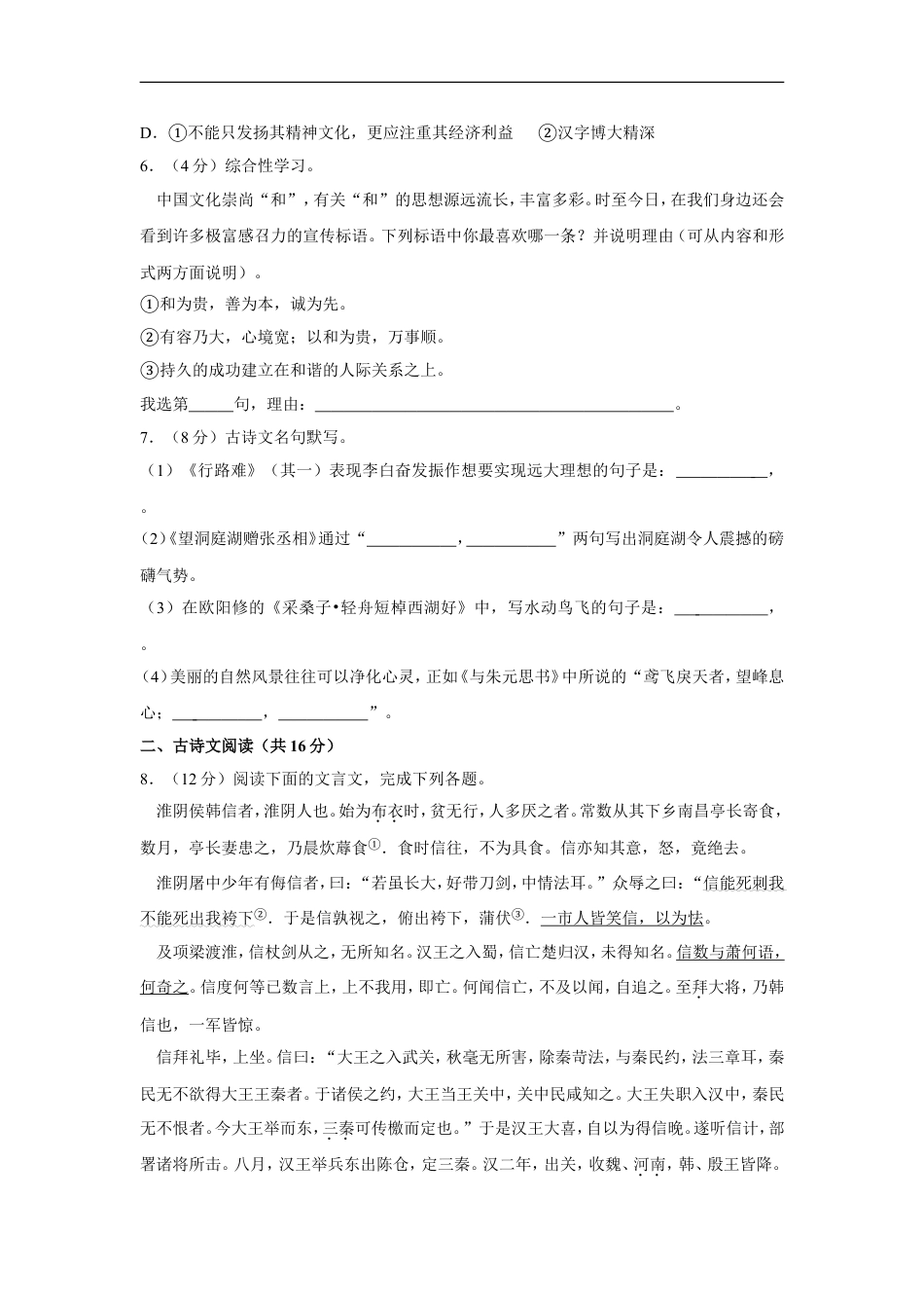 2019年湖北省黄石市中考语文试卷（含解析版）kaoda.com.doc_第2页