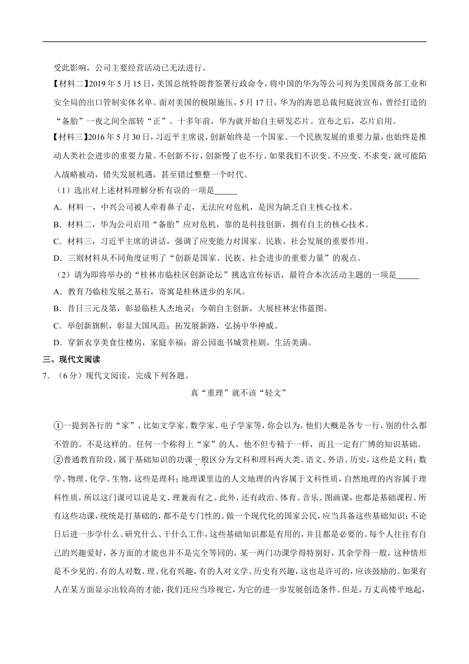 2019年广西桂林市中考语文试卷（学生版）kaoda.com.doc_第2页