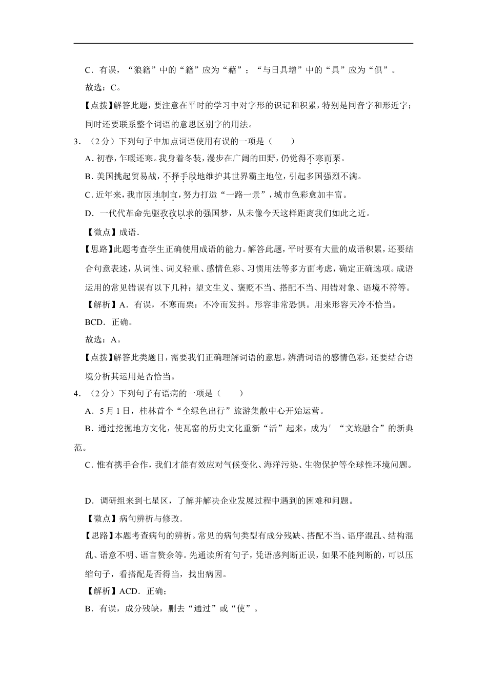 2019年广西桂林市中考语文试卷（教师版）kaoda.com.doc_第2页