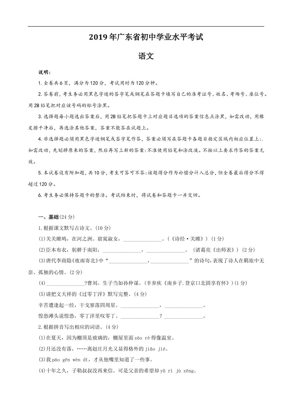 2019年广东中考语文试卷真题及答案kaoda.com.doc_第1页