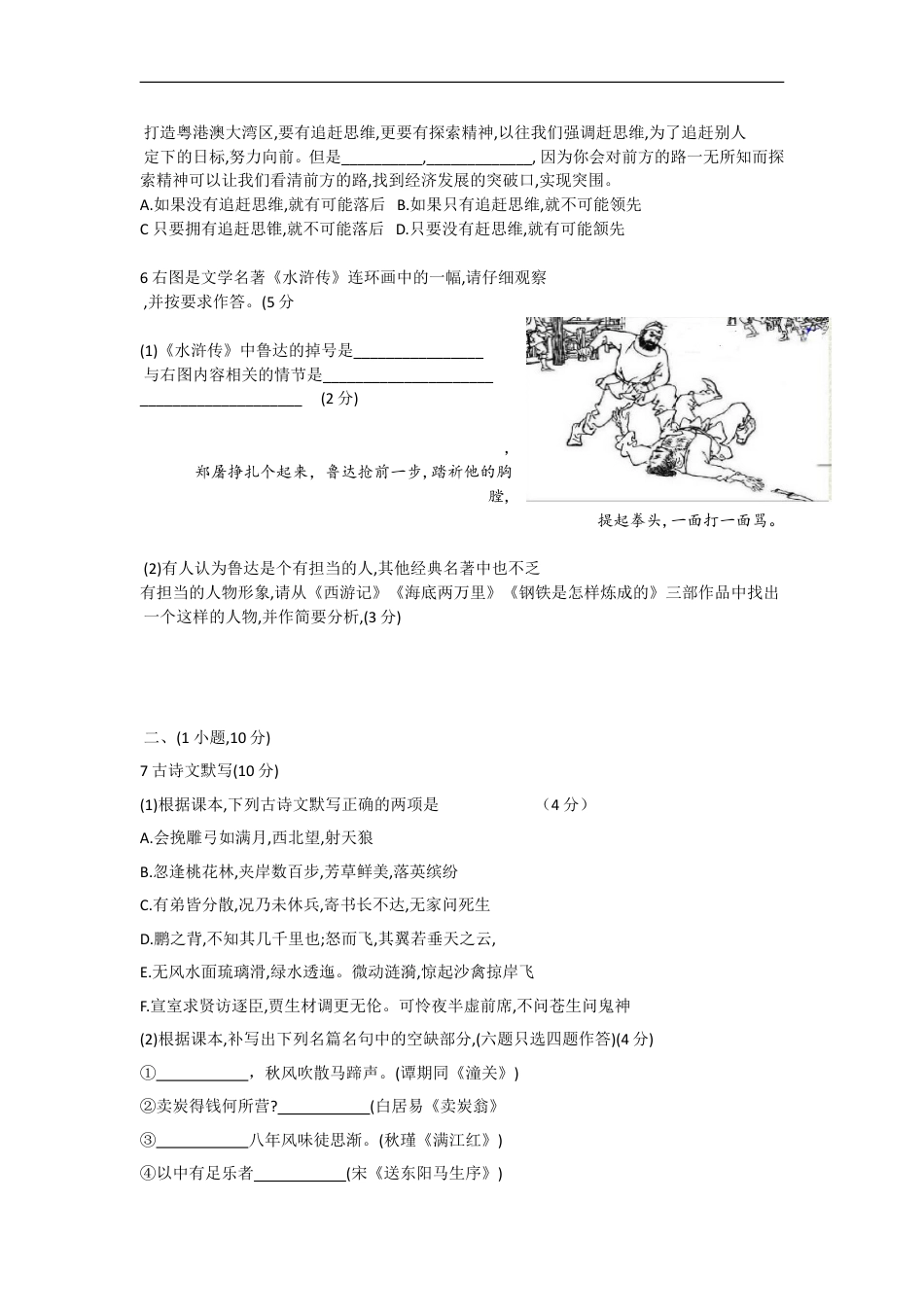 2019年广东广州市中考语文试卷及答案kaoda.com.doc_第2页