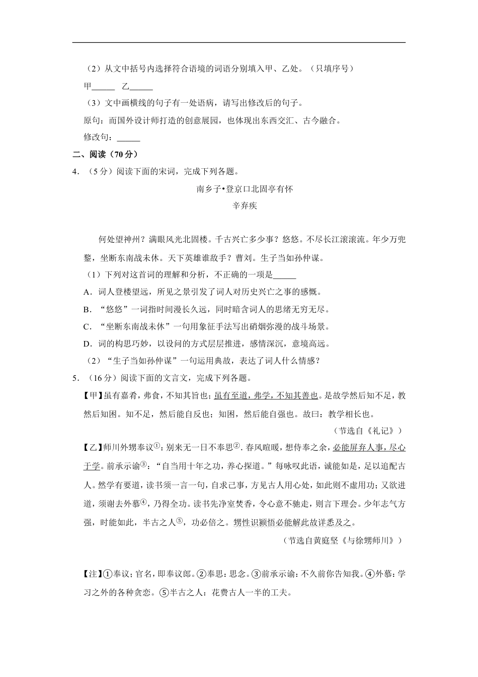 2019年福建省中考语文试卷kaoda.com.doc_第2页