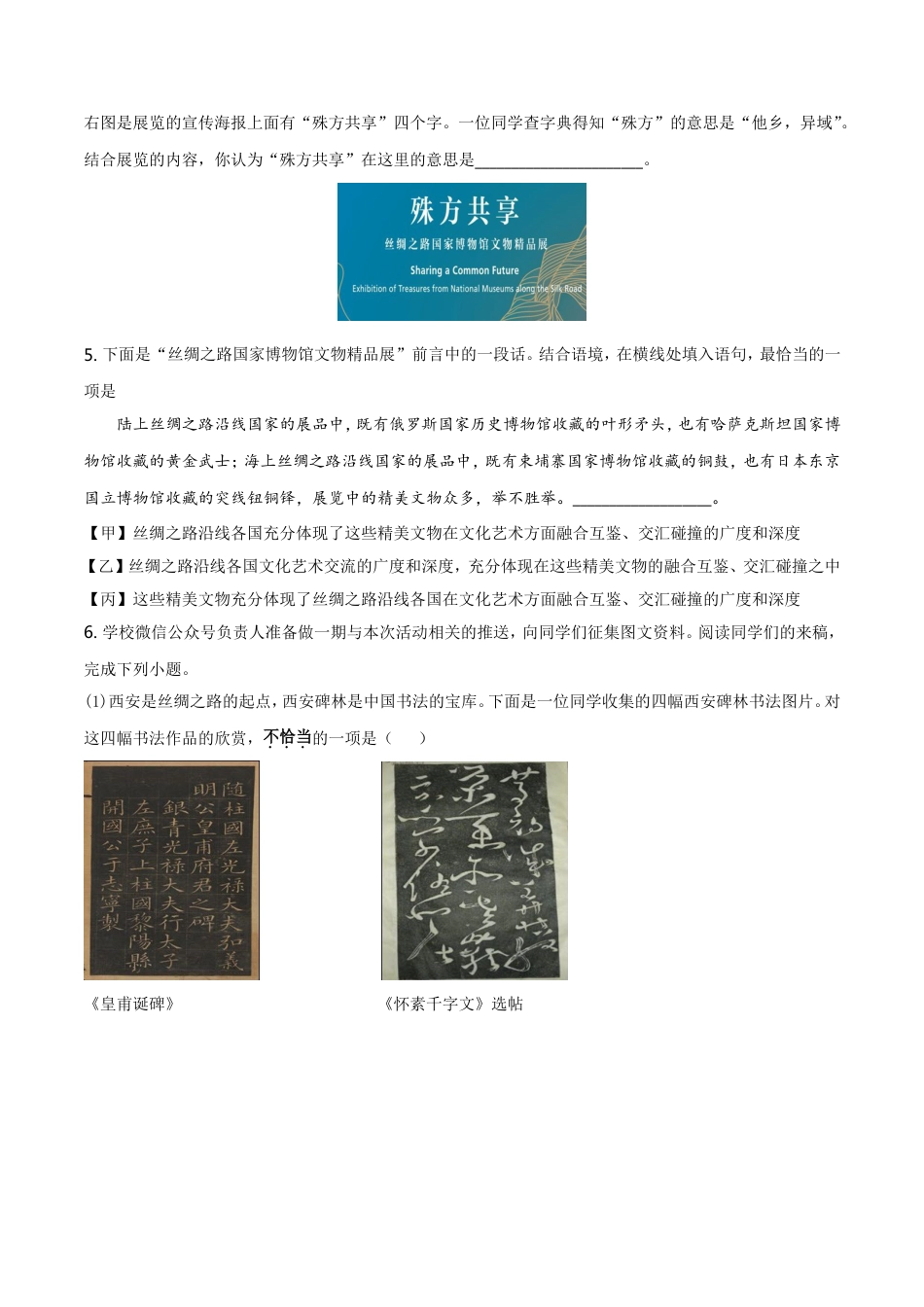 2019年北京市中考语文试题试卷含答案解析kaoda.com.doc_第2页