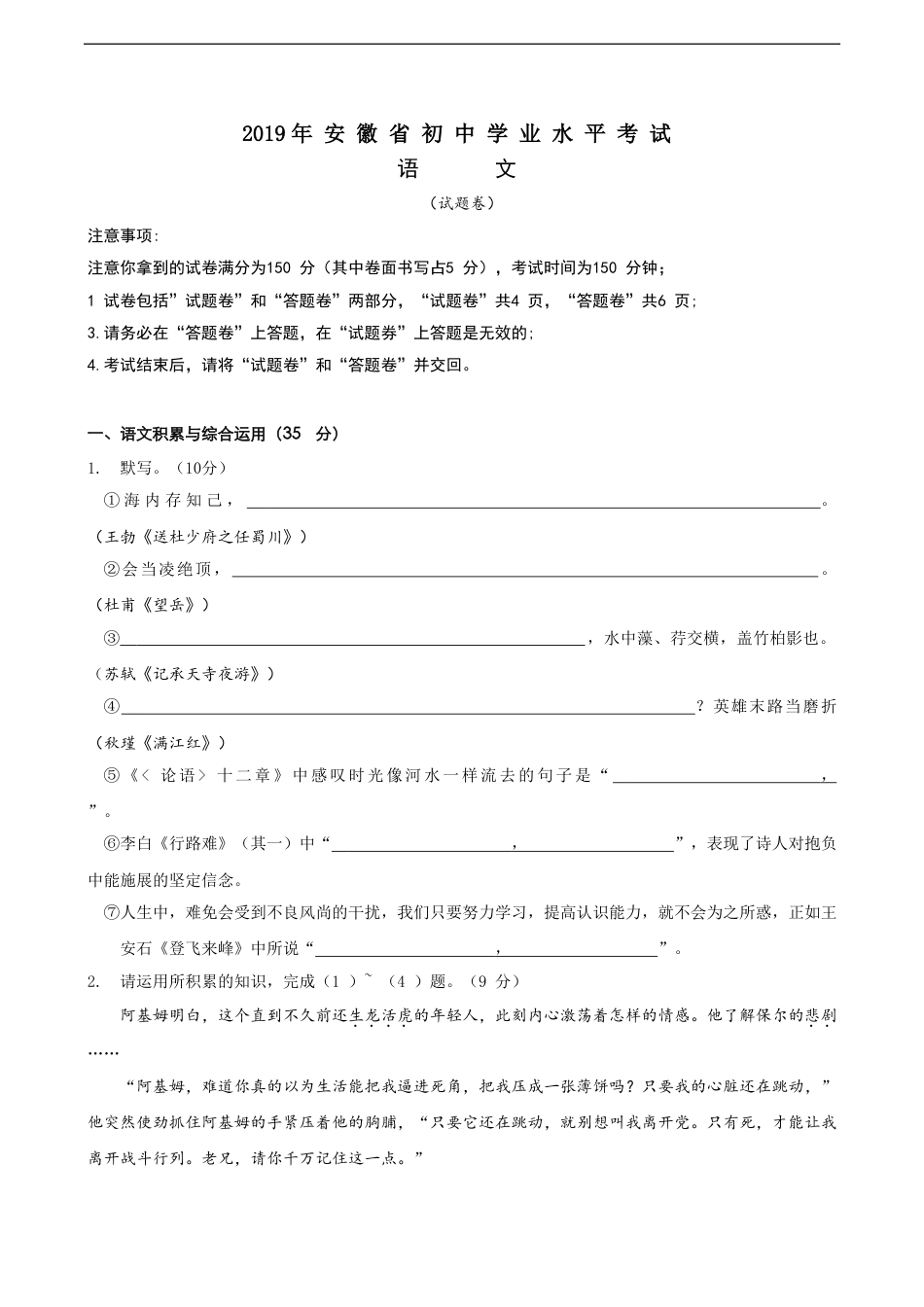 2019年安徽中考语文试题及参考答案kaoda.com.doc_第1页