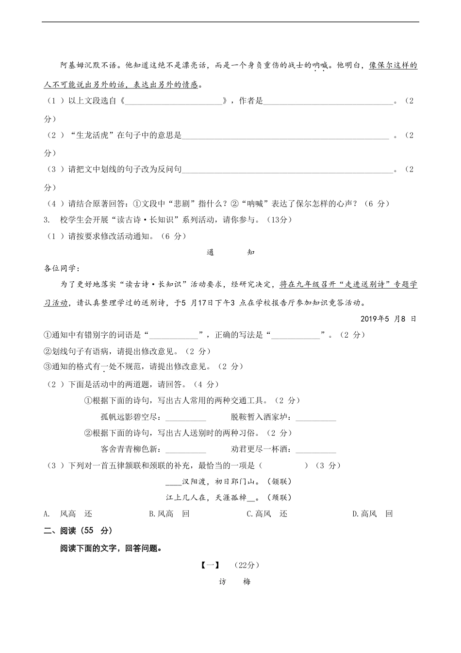 2019年安徽中考语文试题及参考答案kaoda.com.doc_第2页