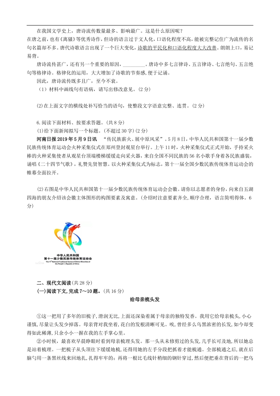 2019河南中招考试语文试题及答案kaoda.com.doc_第2页