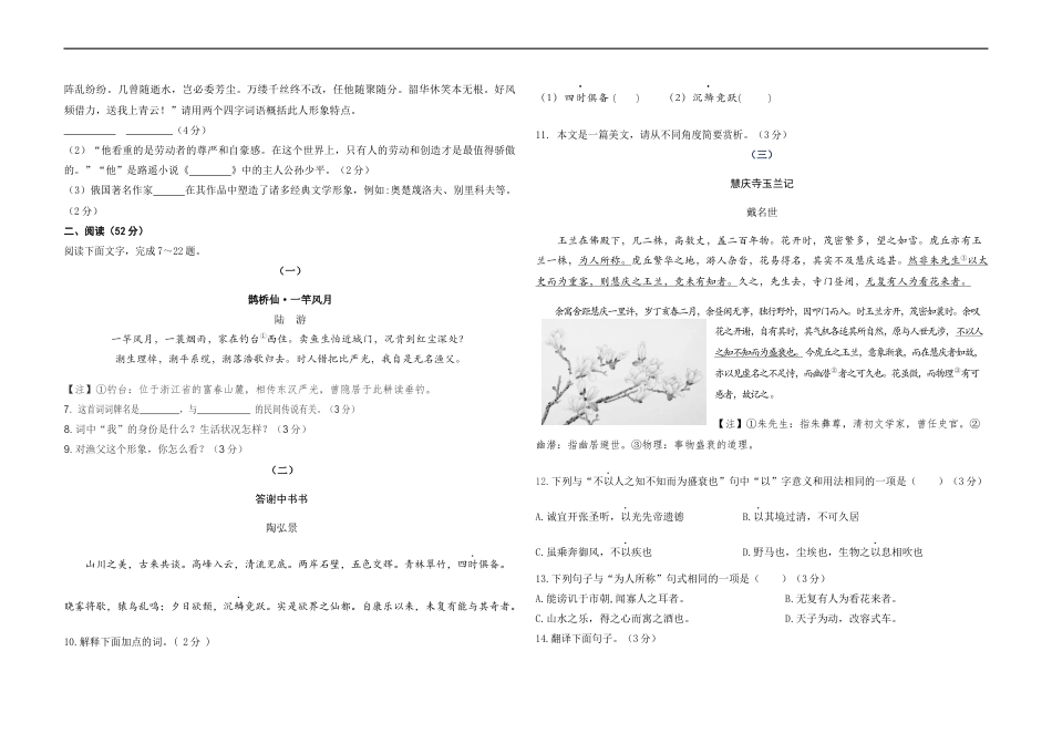 2019.6德州市中考语文真题kaoda.com.docx_第2页