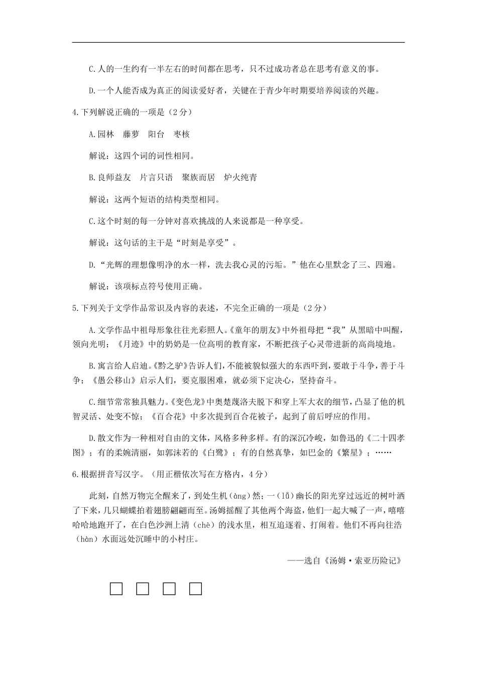 2018年扬州市中考语文试卷与答案kaoda.com.doc_第2页