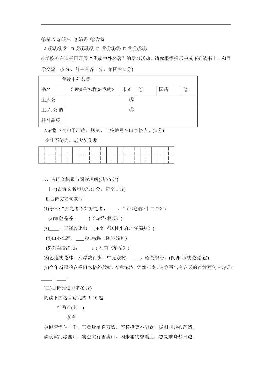 2018年新疆维吾尔自治区中考语文试题（word版，含答案）kaoda.com.doc_第2页