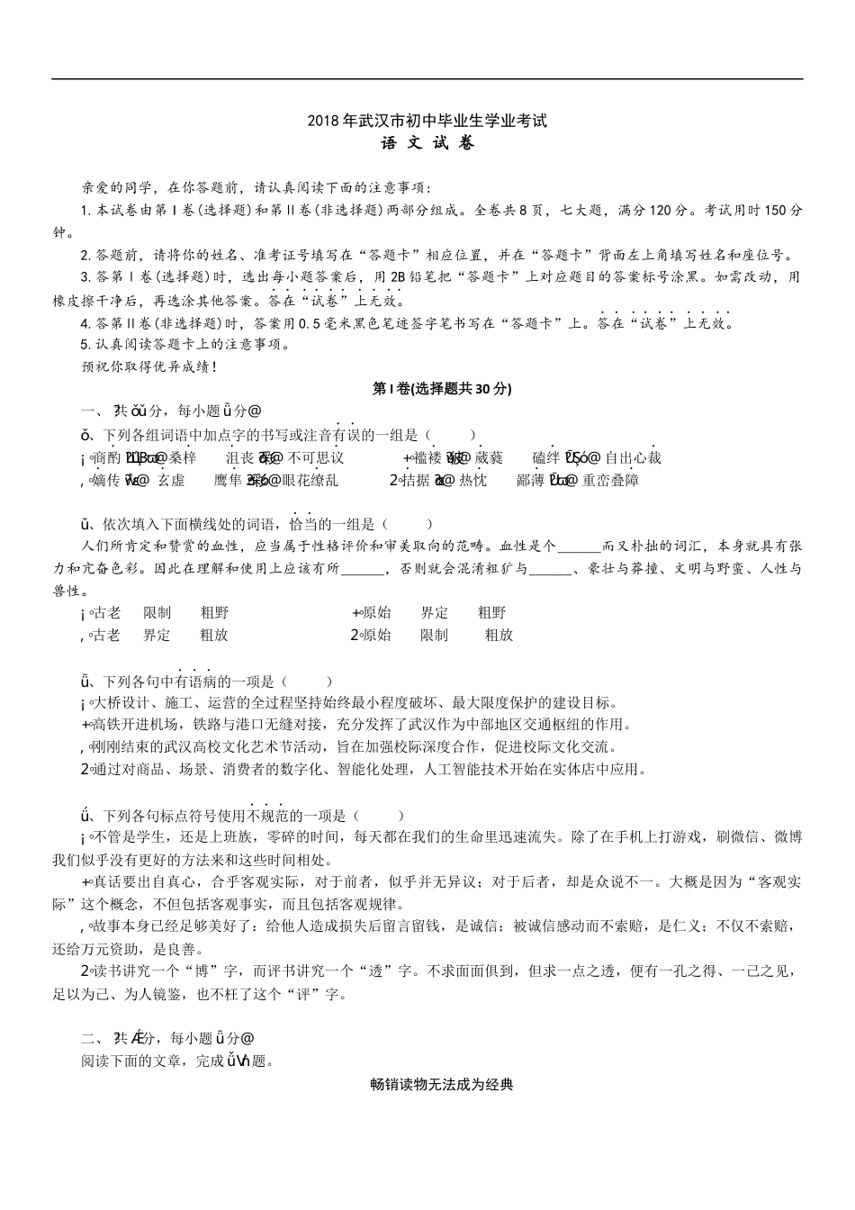 2018年武汉市中考语文试卷及答案kaoda.com.docx_第1页
