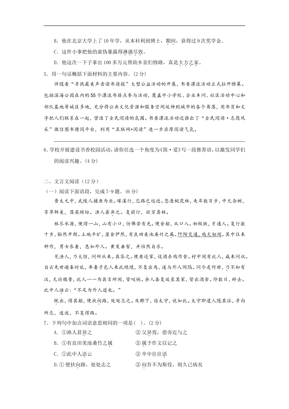2018年威海市中考语文试卷及答案kaoda.com.doc_第2页