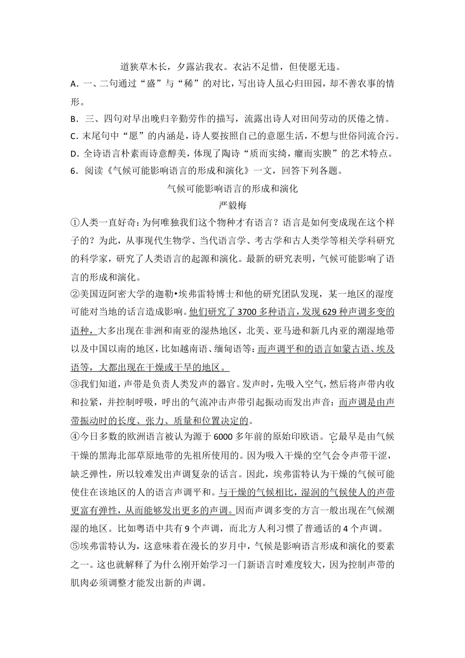 2018年天津市中考语文试题及答案kaoda.com.doc_第2页