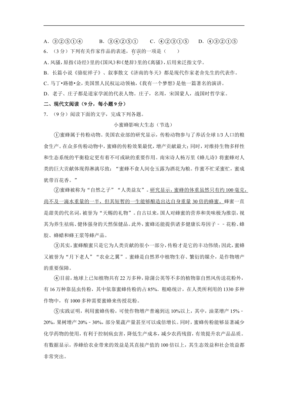 2018年四川省自贡市中考语文试卷（含解析版）kaoda.com.doc_第2页