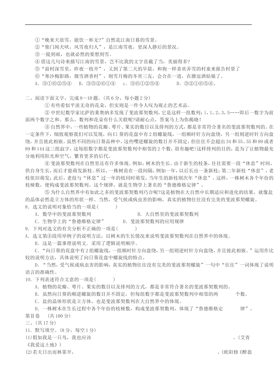 2018年四川省南充市中考语文真题及答案kaoda.com.doc_第2页
