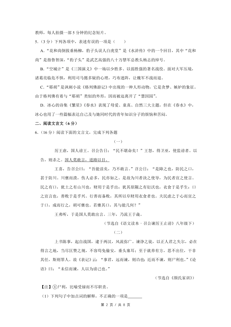 2018年四川省绵阳市中考语文试卷（学生版）  kaoda.com.pdf_第2页