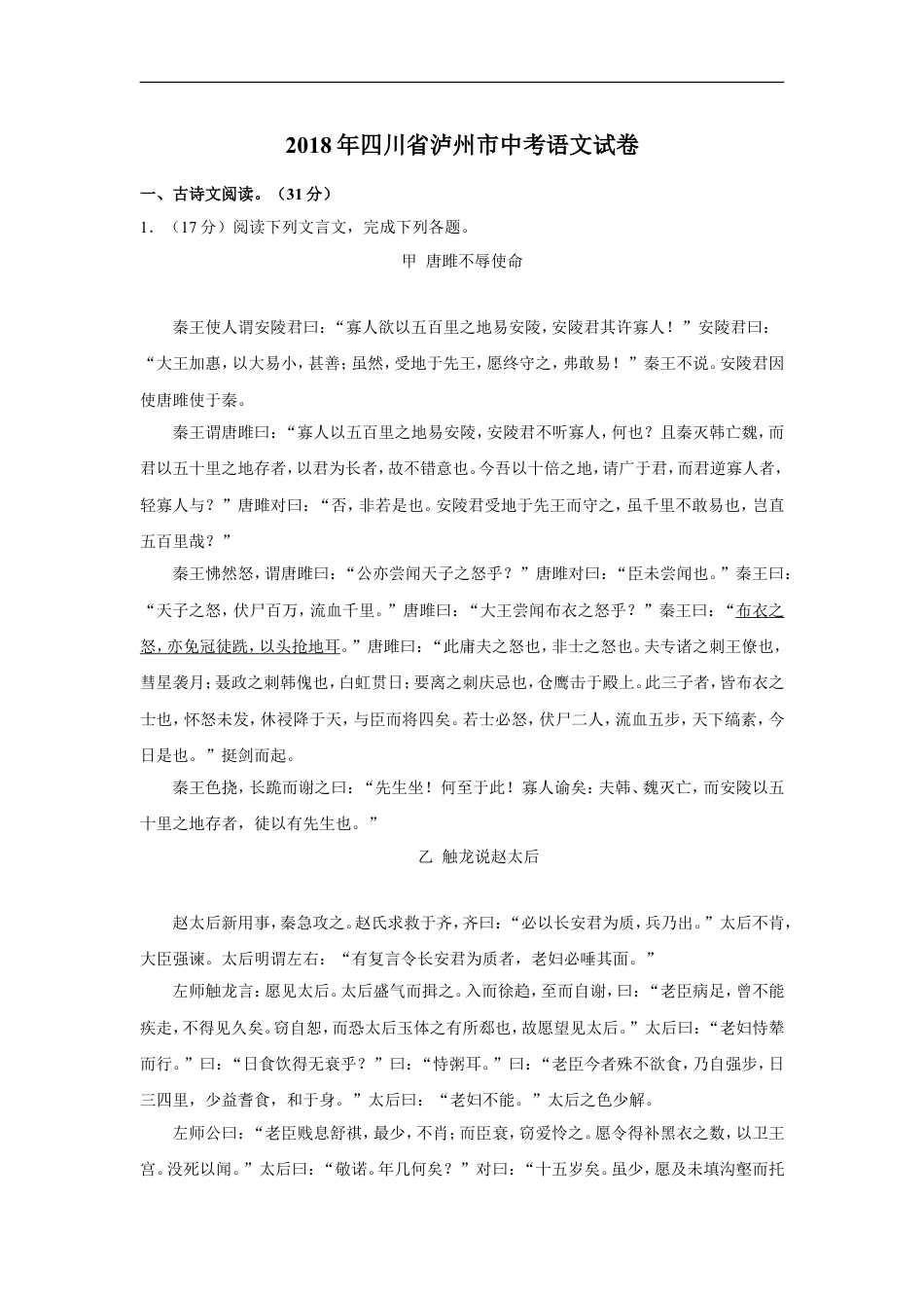 2018年四川省泸州市中考语文试卷（含解析版）kaoda.com.doc_第1页