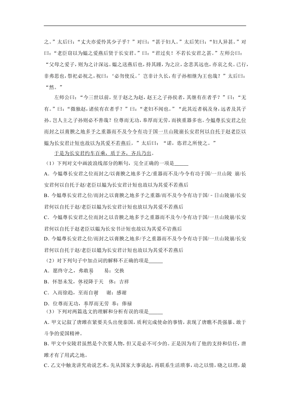 2018年四川省泸州市中考语文试卷（含解析版）kaoda.com.doc_第2页