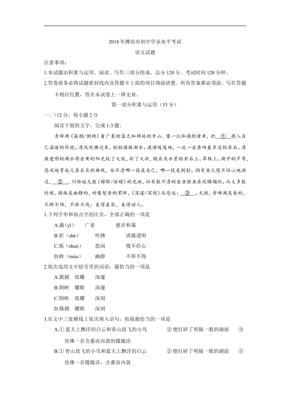 2018年山东省潍坊市中考语文试题及答案kaoda.com.doc_第1页