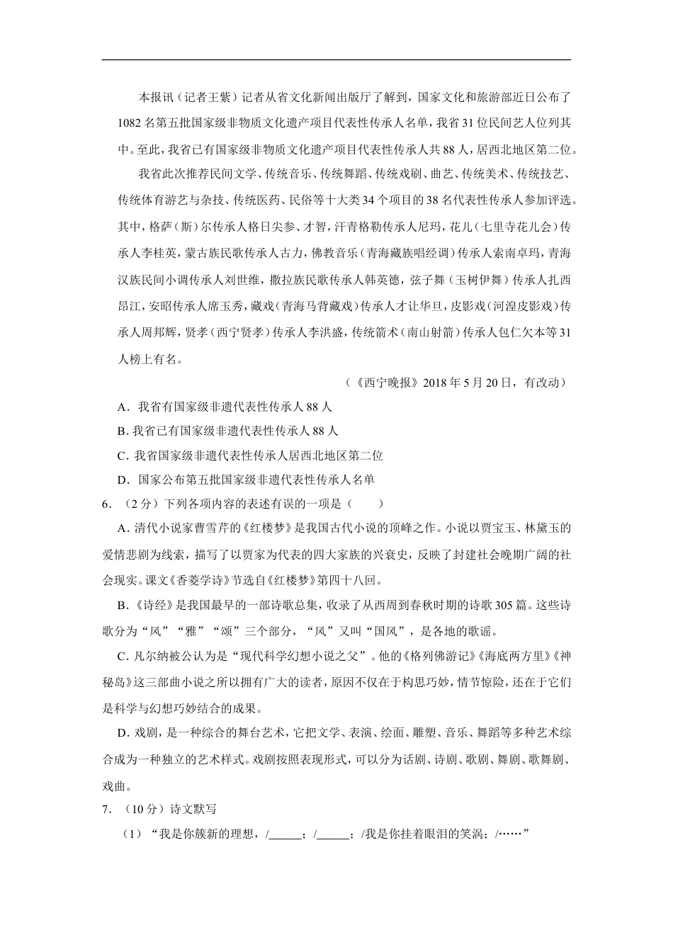 2018年青海省中考语文试卷（省卷）【原卷版】kaoda.com.doc_第2页