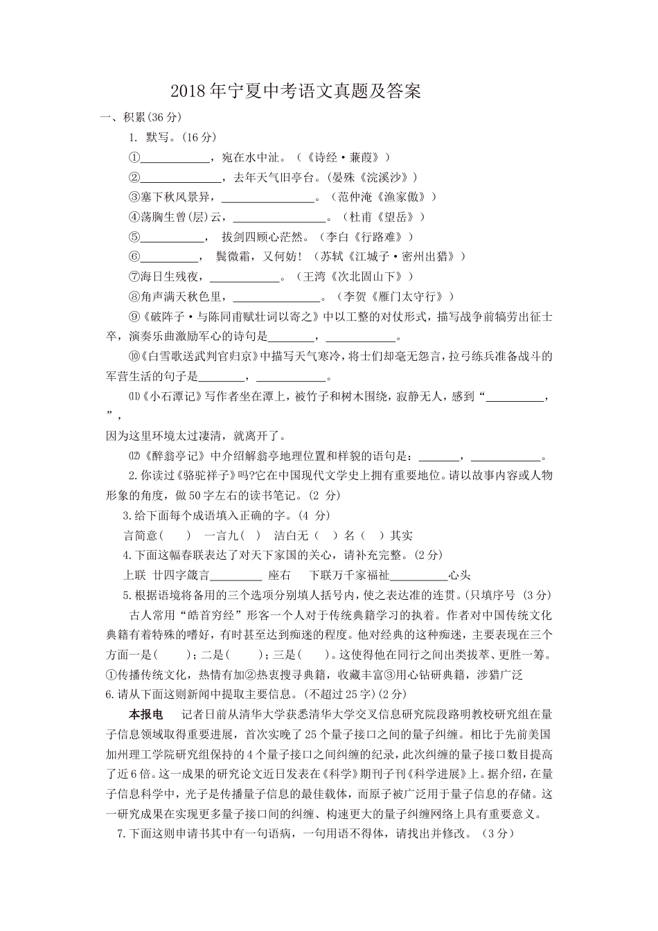 2018年宁夏中考语文真题及答案kaoda.com.doc_第1页