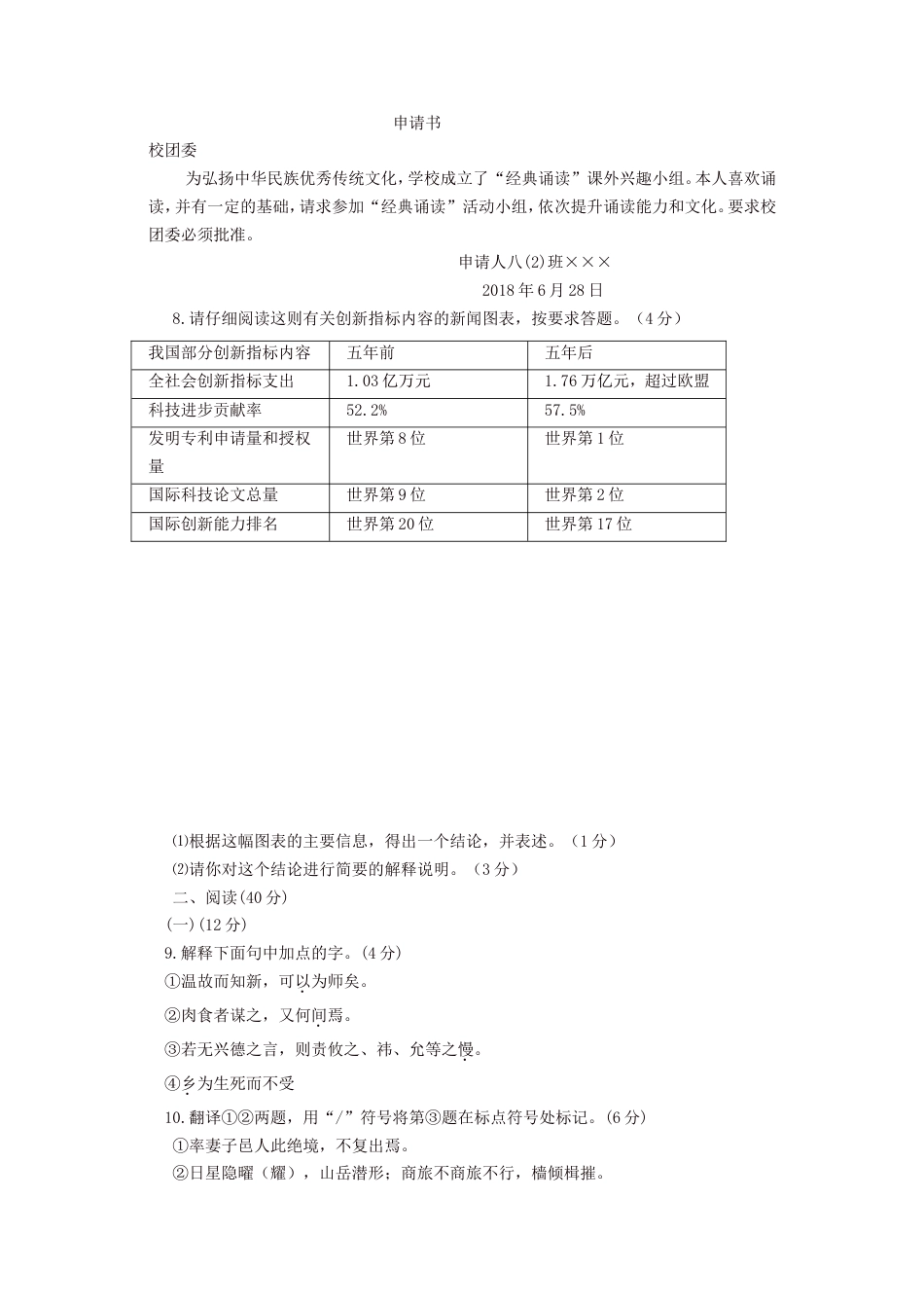 2018年宁夏中考语文真题及答案kaoda.com.doc_第2页