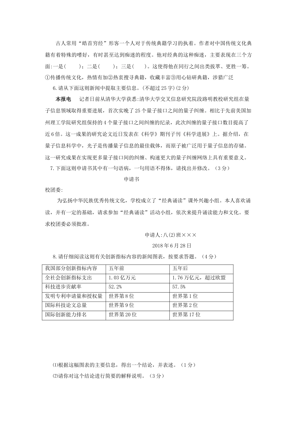2018年宁夏回族自治区中考语文真题及参考答案kaoda.com.docx_第2页