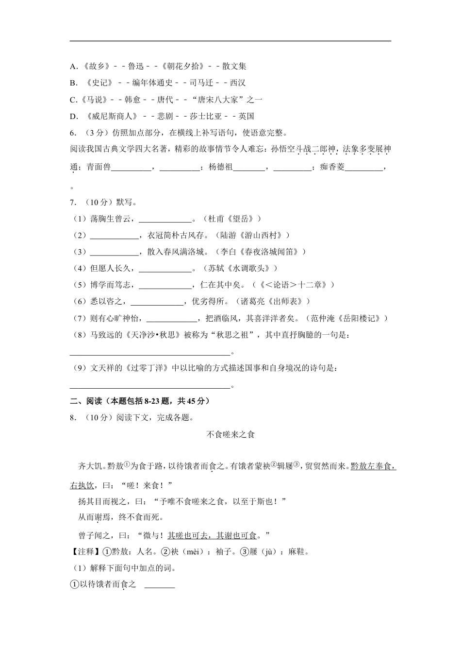 2018年内蒙古包头市中考语文试卷（含解析版）kaoda.com.doc_第2页