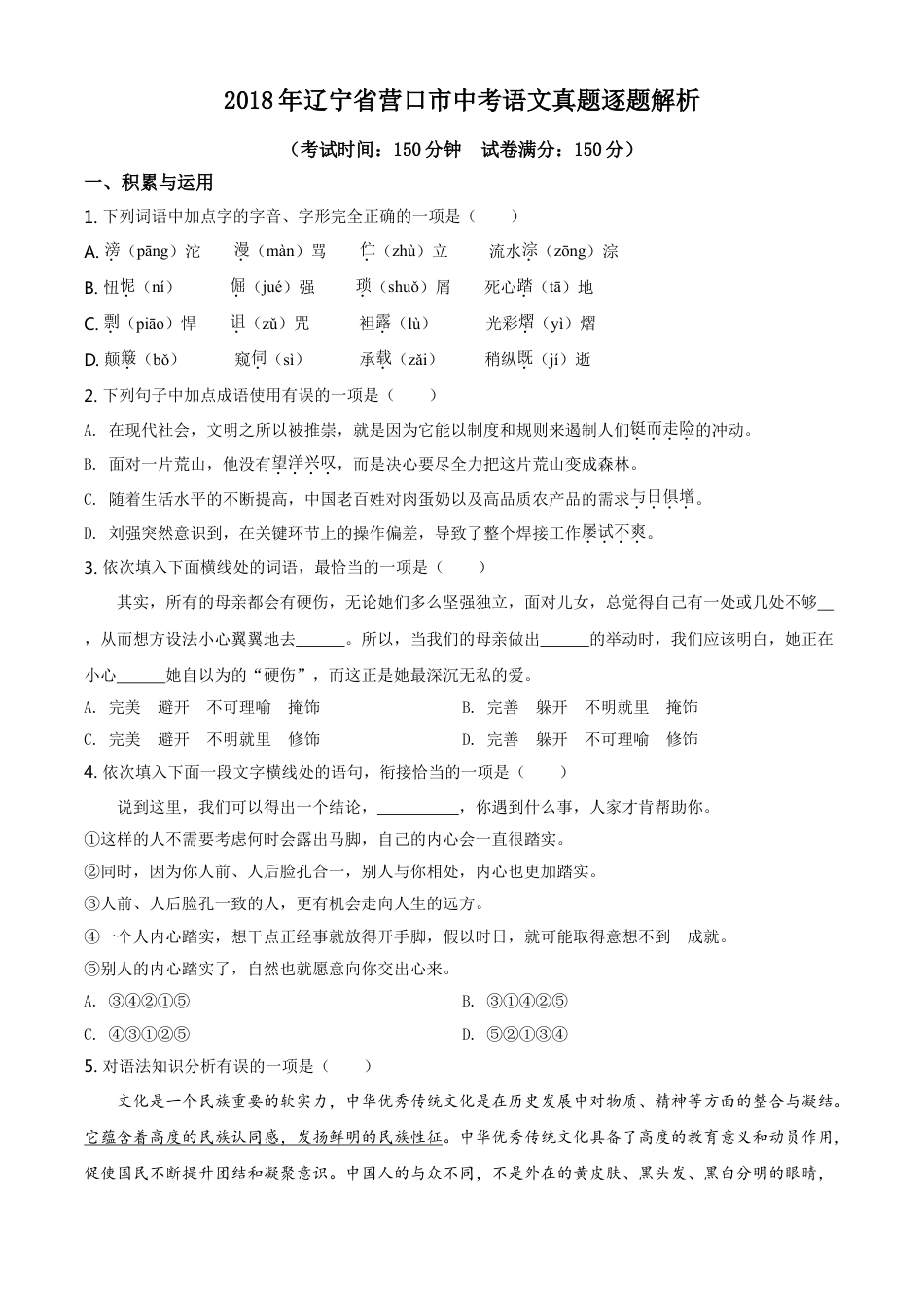 2018年辽宁省营口市中考语文试题（空白卷）kaoda.com.doc_第1页