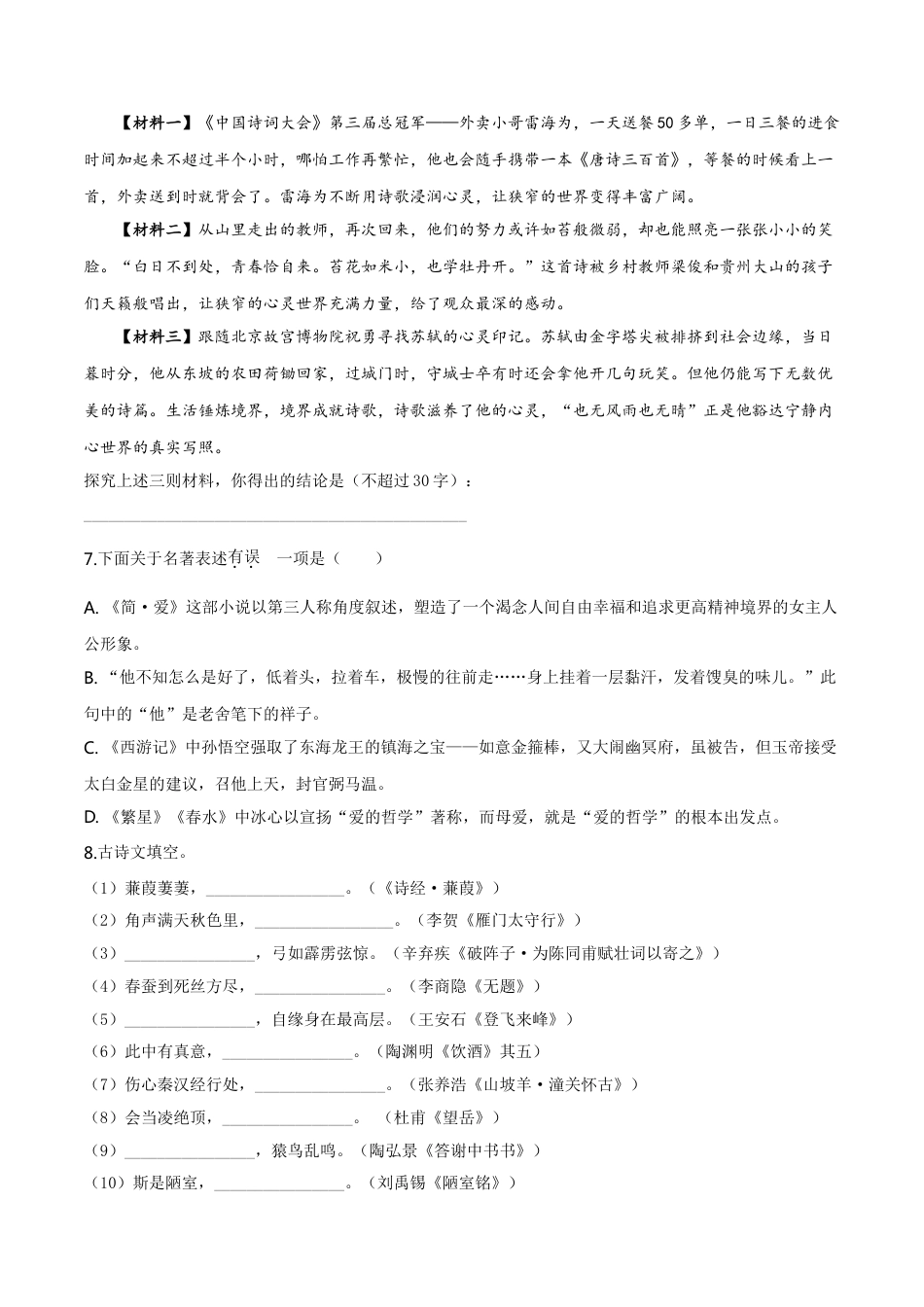 2018年辽宁省盘锦市中考语文试题（空白卷）kaoda.com.doc_第2页