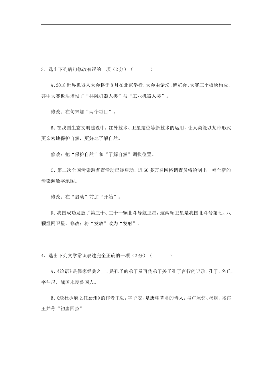 2018年辽宁省葫芦岛市中考语文真题及答案kaoda.com.doc_第2页