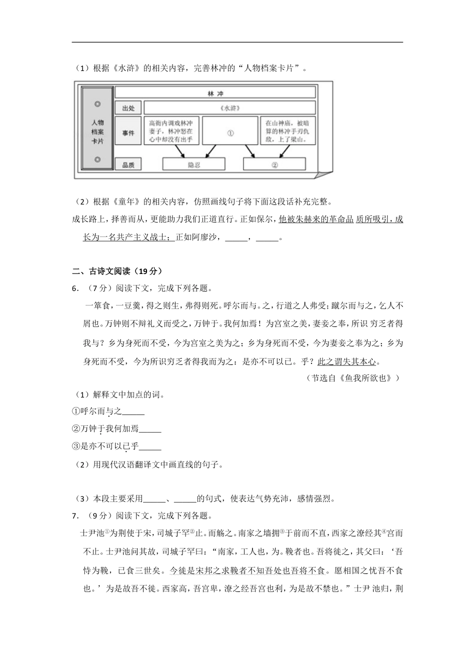 2018年辽宁省大连市中考语文试卷及解析kaoda.com.doc_第2页