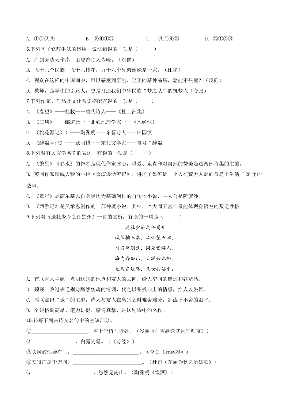 2018年辽宁省朝阳市中考语文试题（空白卷）kaoda.com.doc_第2页