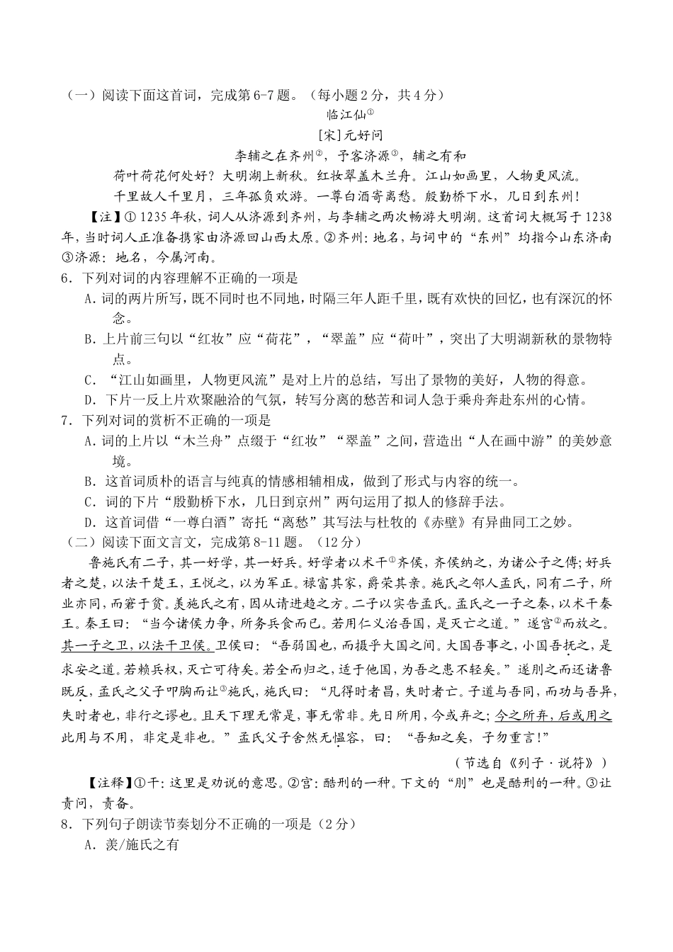 2018年江西省中考语文试题及答案kaoda.com.doc_第2页
