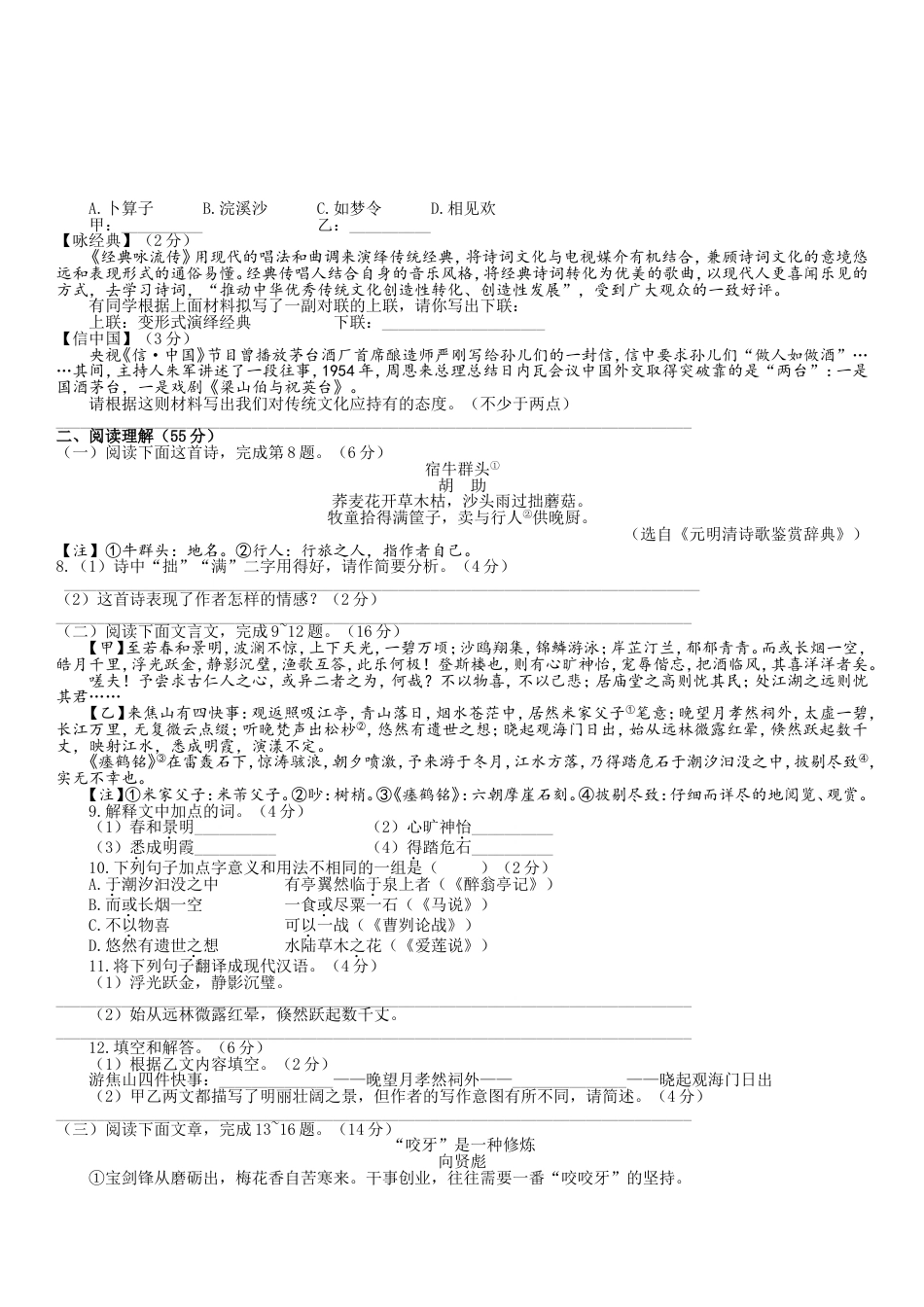 2018年江苏盐城市中考语文试题及答案kaoda.com.doc_第2页
