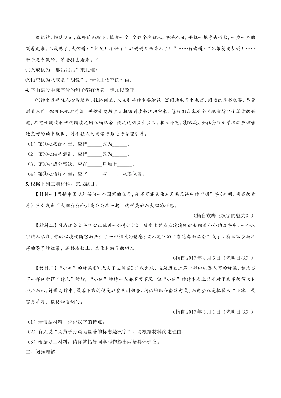 2018年江苏省镇江市中考语文试卷及答案kaoda.com.doc_第2页