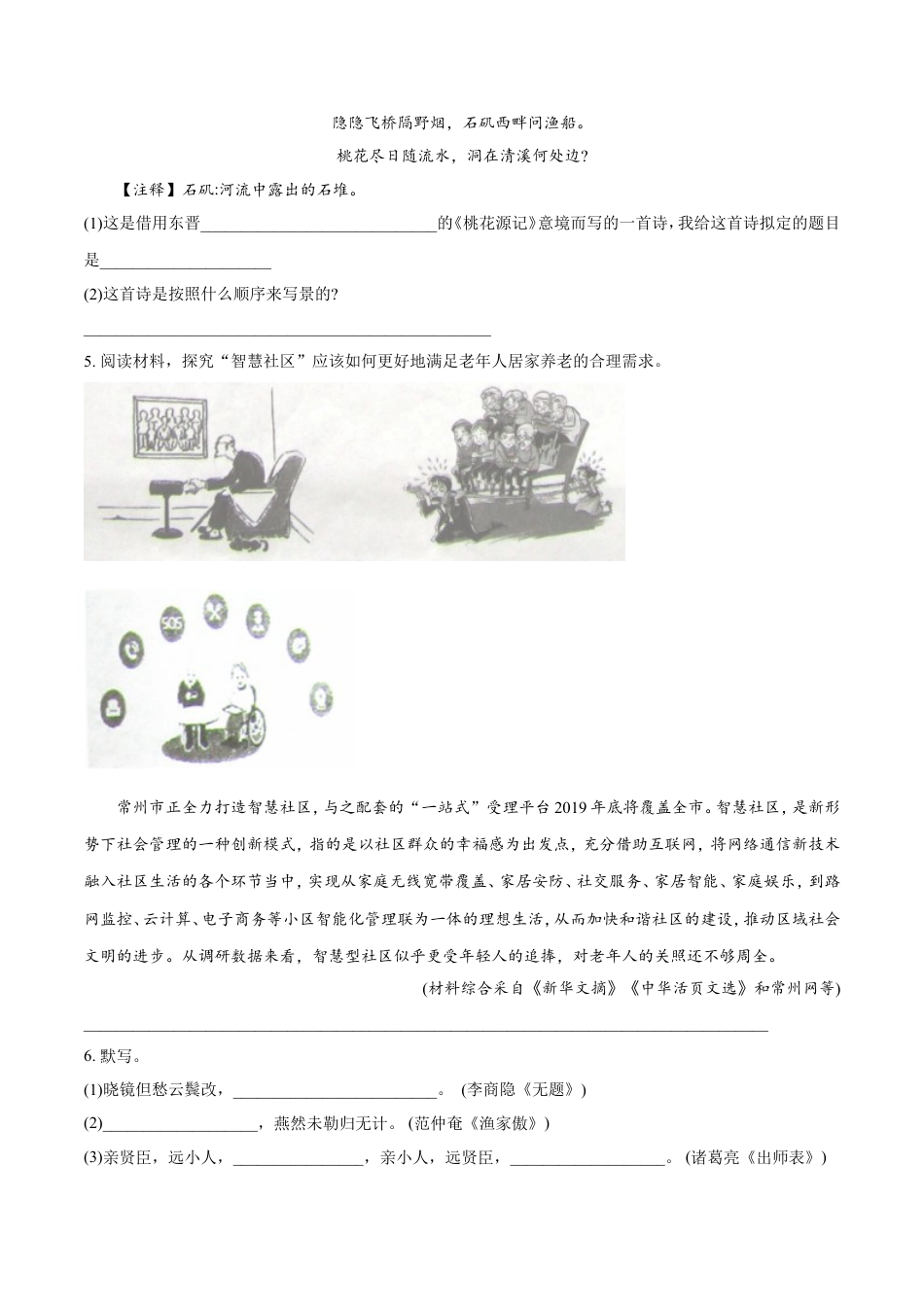 2018年江苏省常州市中考语文试卷及答案kaoda.com.doc_第2页