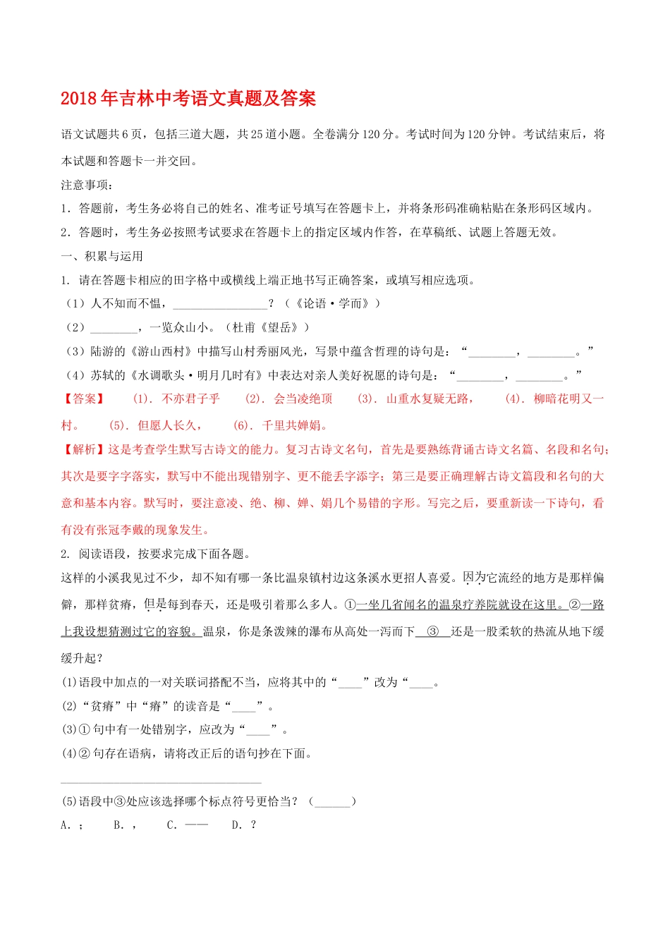 2018年吉林中考语文真题及答案kaoda.com.doc_第1页