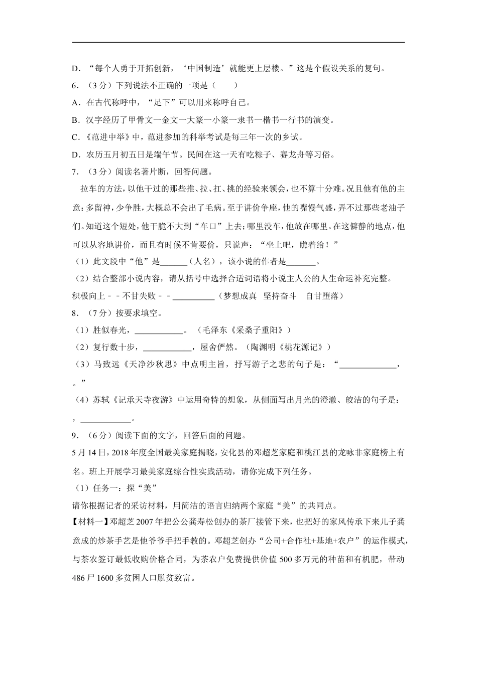 2018年湖南省益阳市中考语文试卷（含解析版）kaoda.com.doc_第2页