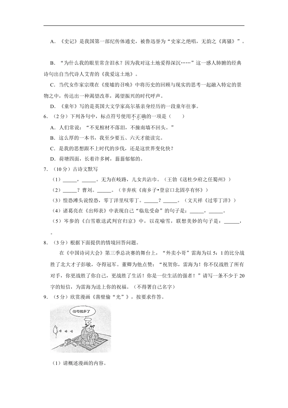 2018年湖南省娄底市中考语文试卷（原卷）答案 kaoda.com.doc_第2页