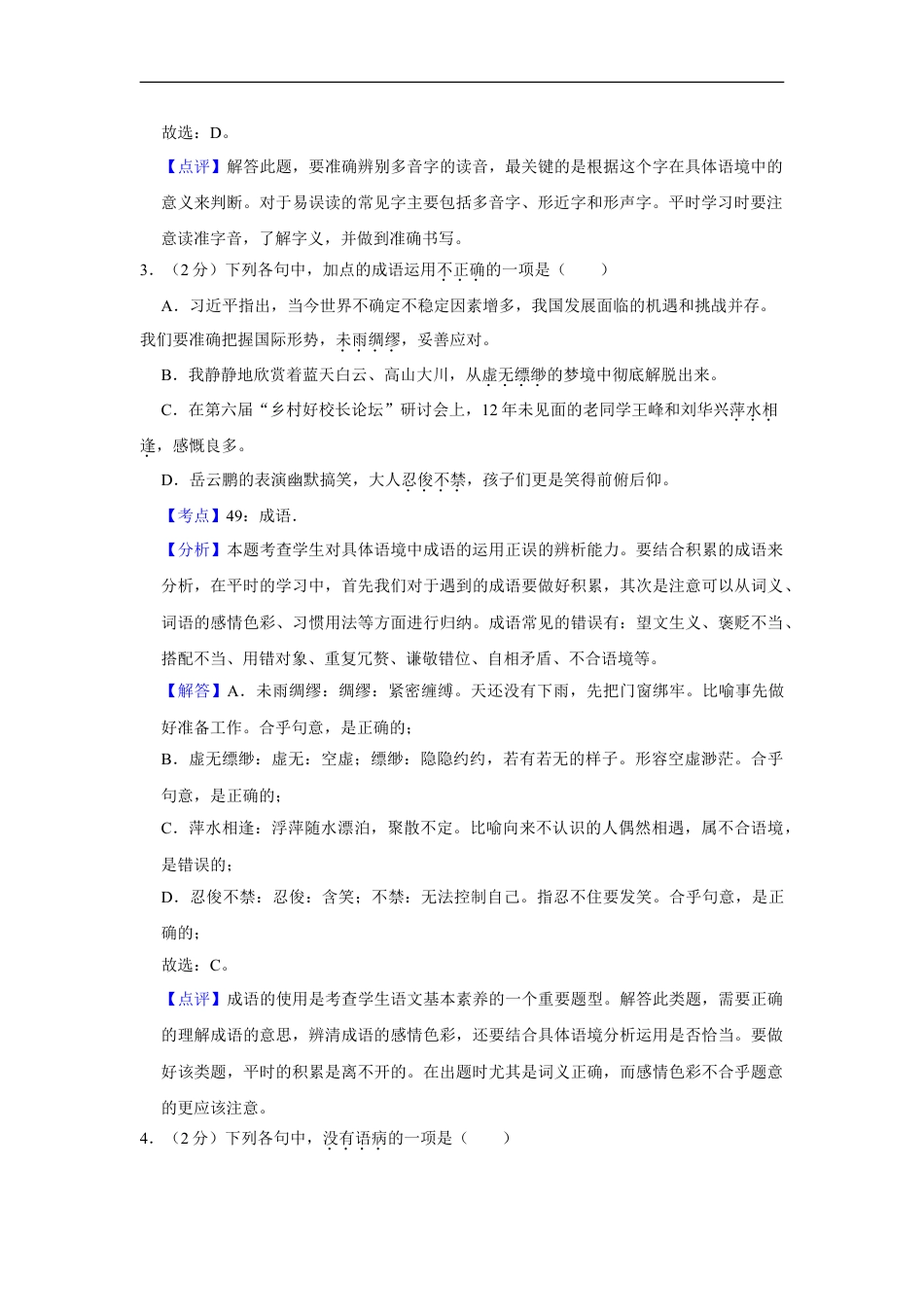 2018年湖南省娄底市中考语文试卷（答案）kaoda.com.doc_第2页