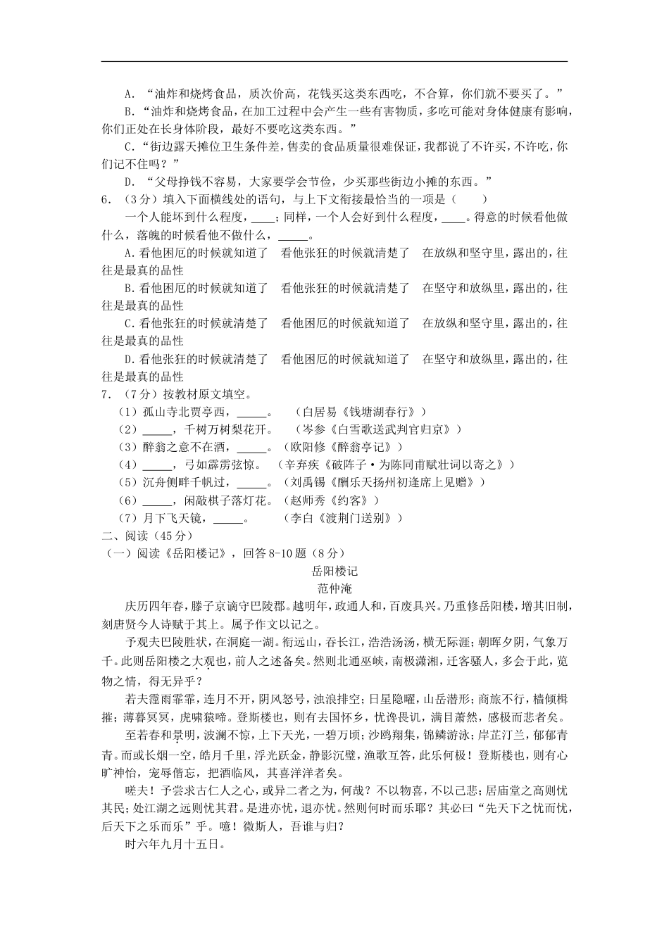 2018年黑龙江省哈尔滨市中考语文试卷及答案kaoda.com.doc_第2页