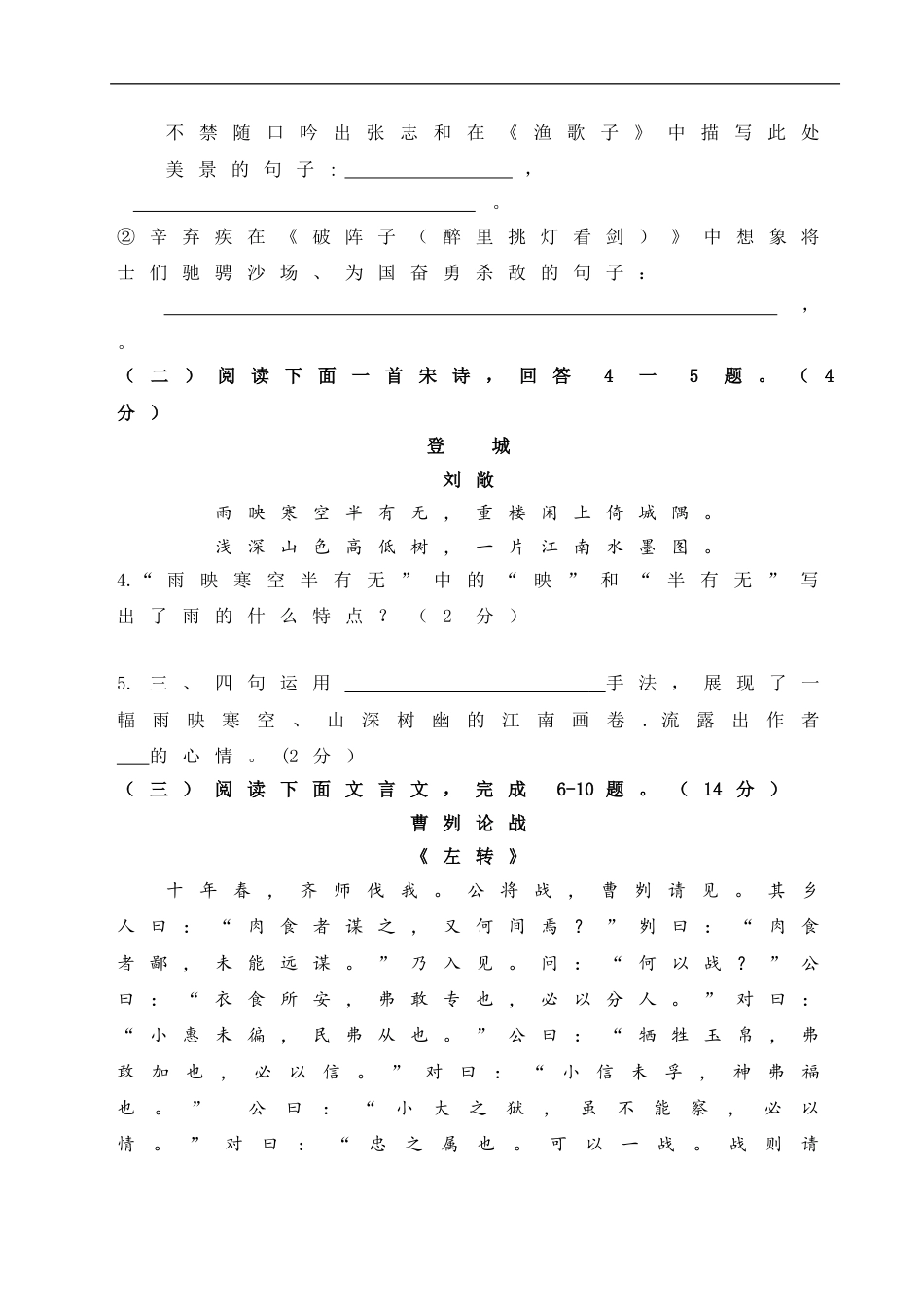2018年菏泽中考语文试题及答案kaoda.com.doc_第2页