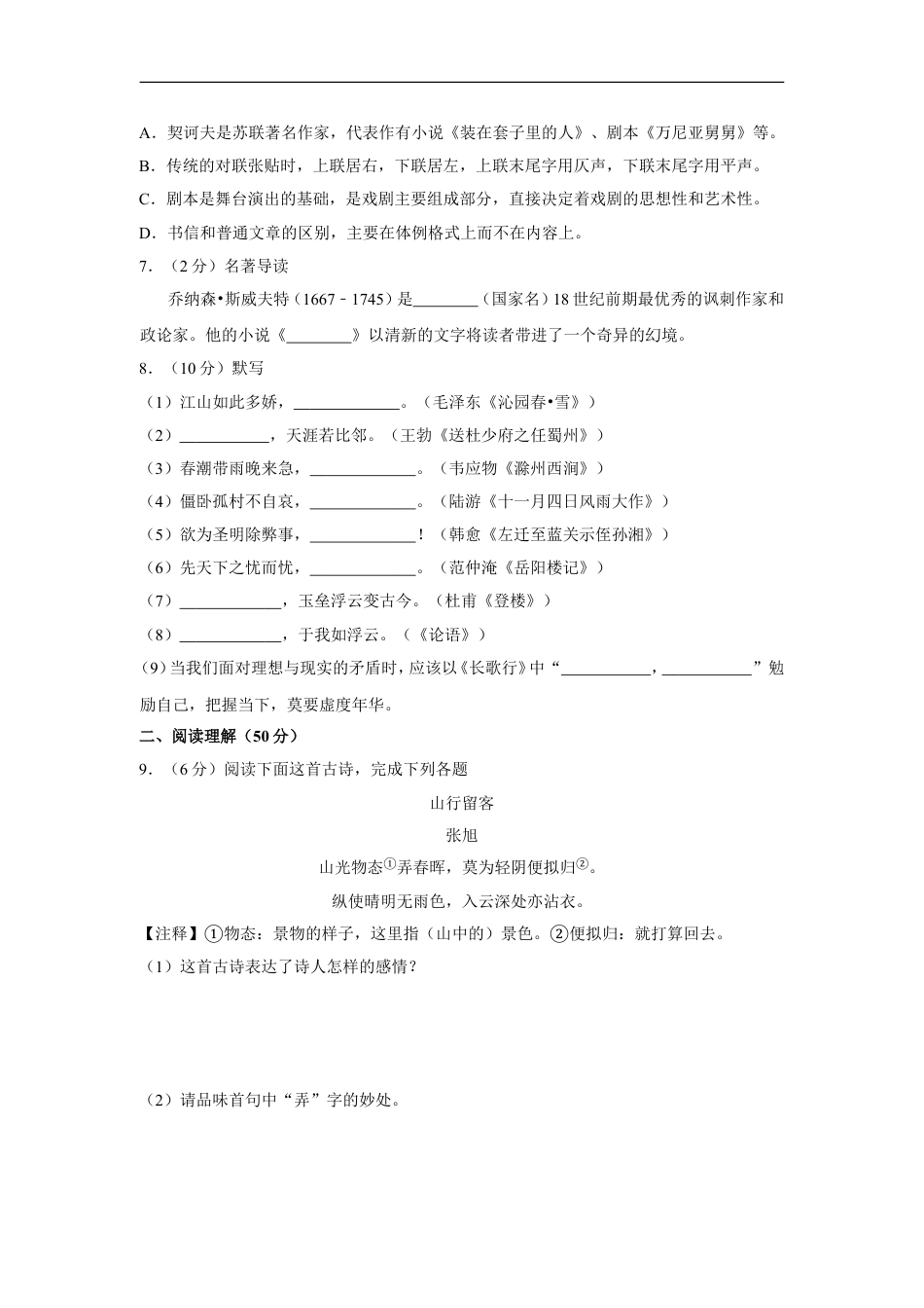 2018年贵州省黔东南州中考语文试卷（含解析版）kaoda.com.doc_第2页