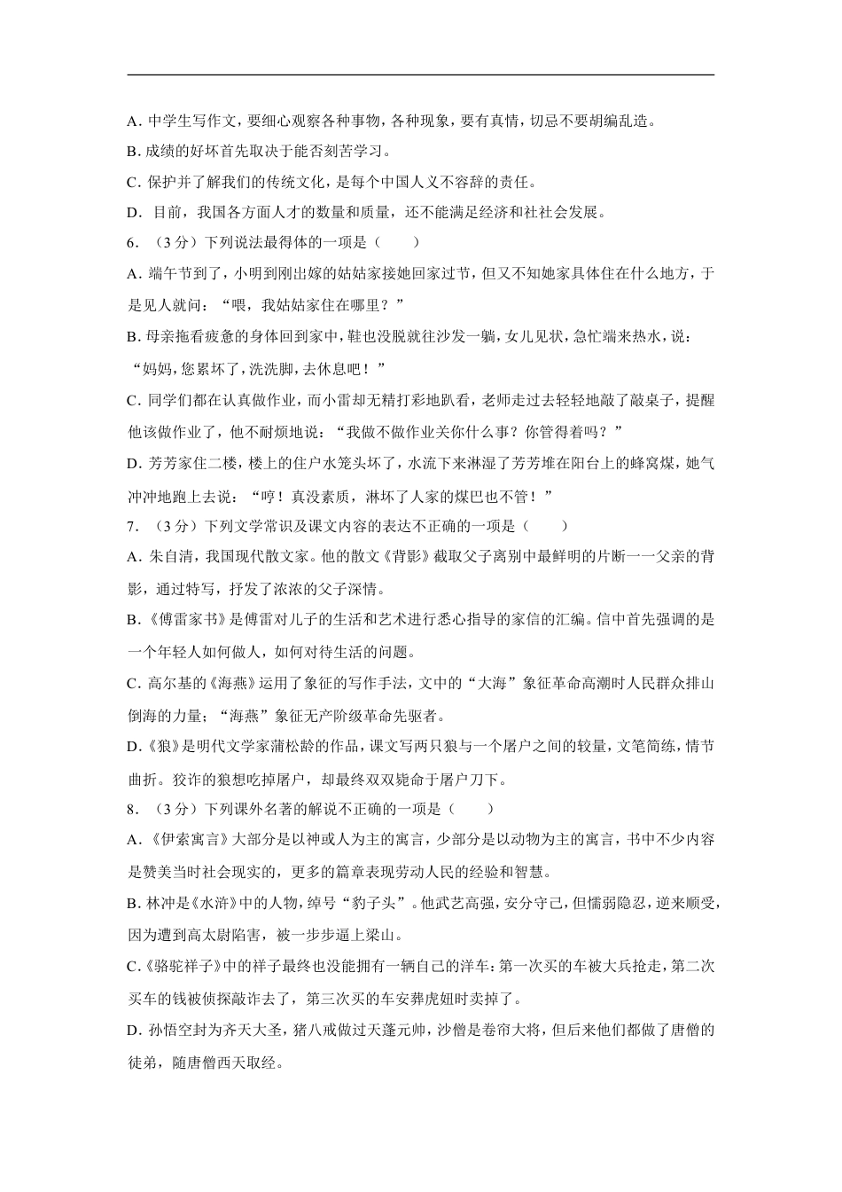 2018年贵州省毕节市中考语文试卷（含解析版）kaoda.com.doc_第2页