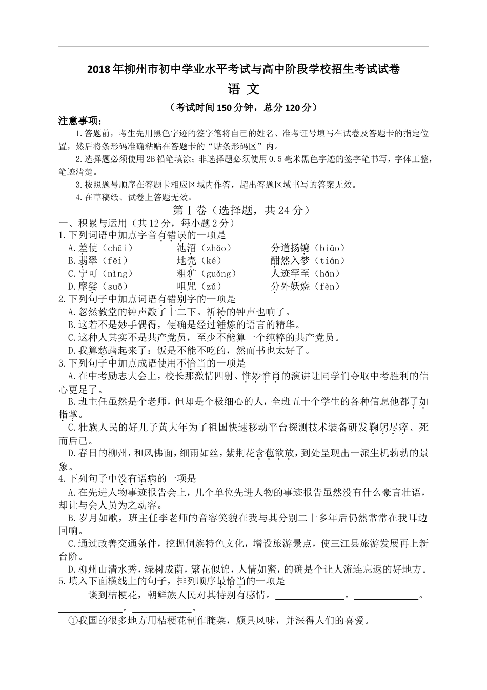 2018年广西柳州市中考语文试卷及答案kaoda.com.doc_第1页